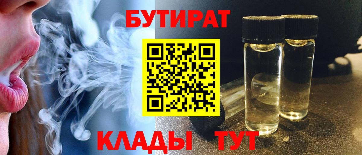 БУТИРАТ жидкий экстази Губаха