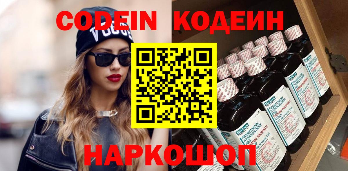Кодеин Purple Drank  Вход с VPN  Кодеин напиток Lean (лин)  Губаха 