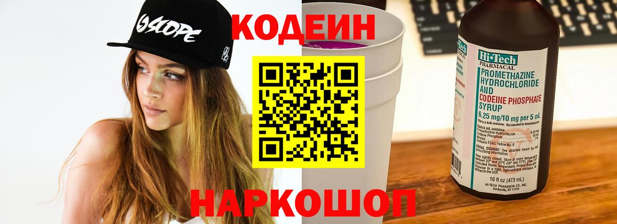 Кодеиновый сироп Lean Purple Drank Губаха