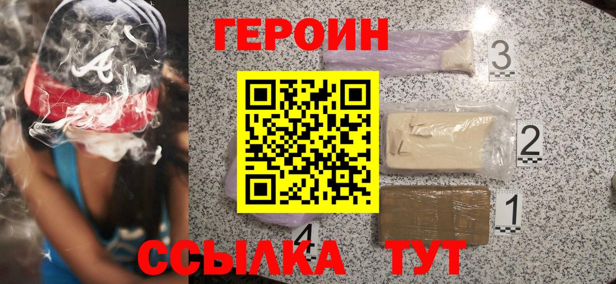 ГЕРОИН VHQ  Вход с VPN  Губаха 